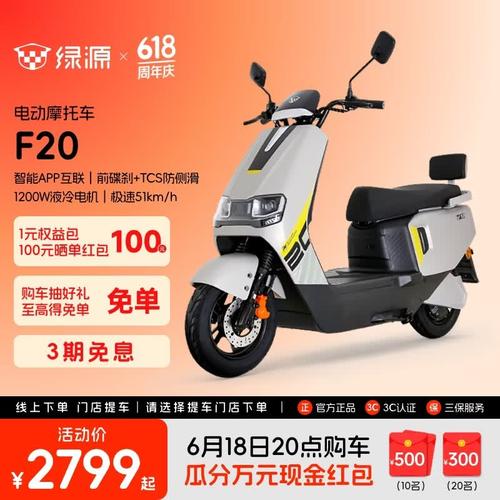 绿源F20电动摩托车深度解析 京东到手价2499元，性价比之王？